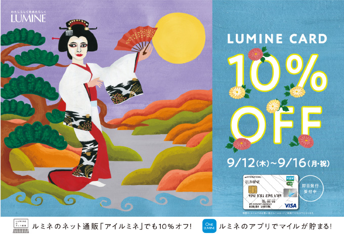 Lumine 10 Off キャンペーン グラフィックデザインの事例 Ryus Design リュウズデザイン